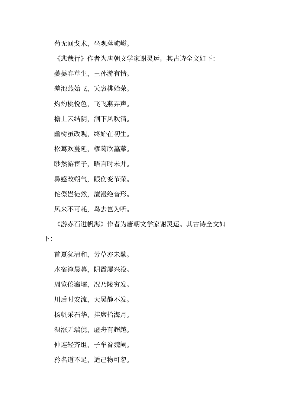 完整版谢灵运简介_谢灵运的诗全集文档良心出品_第3页