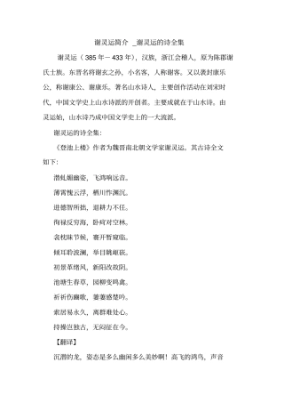 完整版谢灵运简介_谢灵运的诗全集文档良心出品