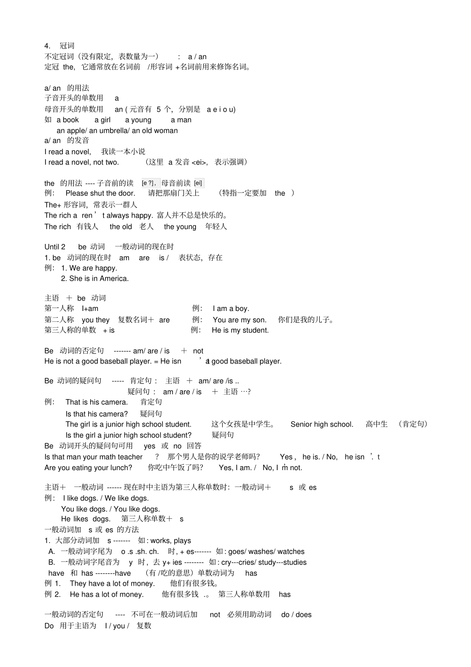 完整版谢孟媛初级文法讲义笔记修复的文档良心出品_第2页