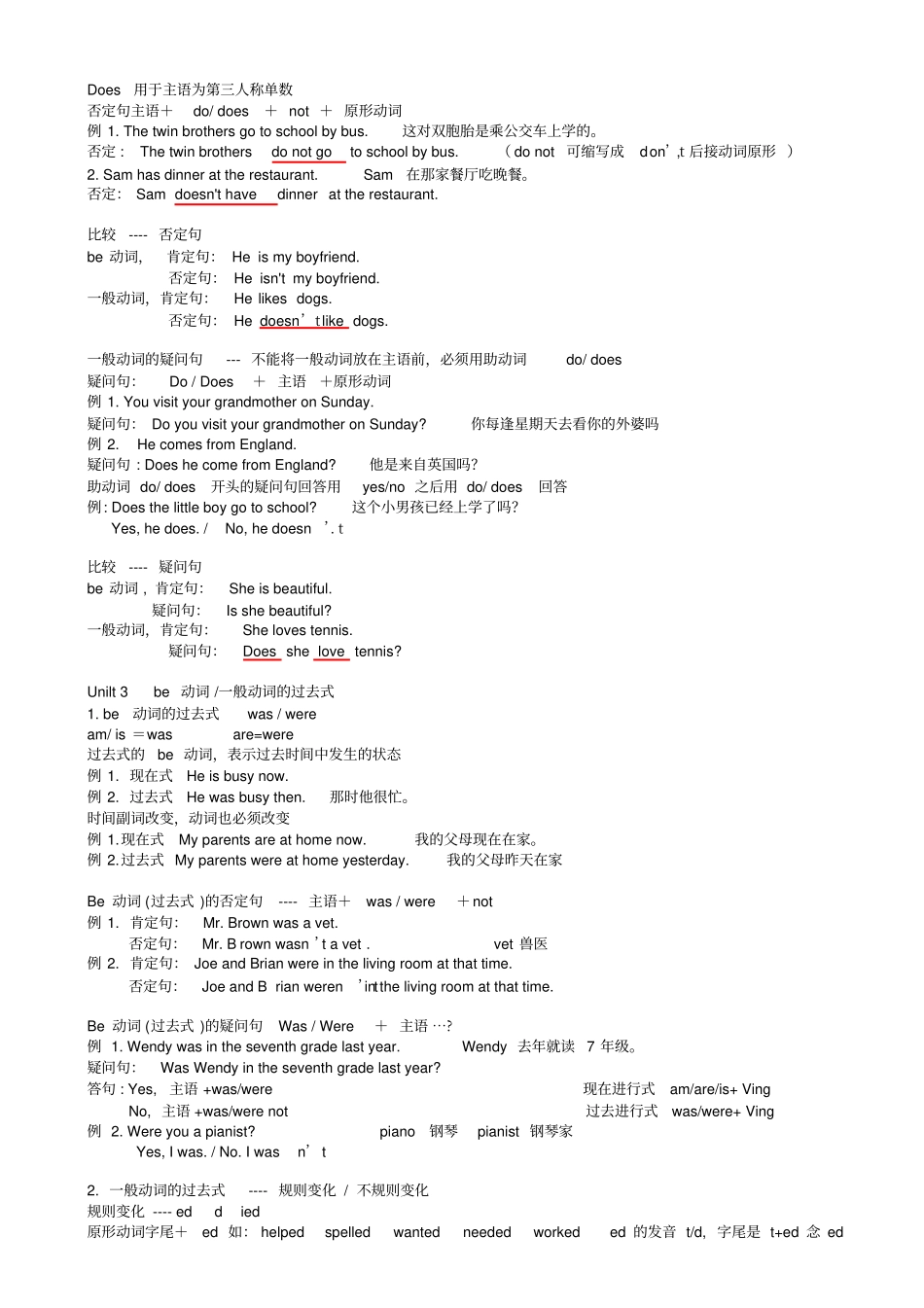 完整版谢孟媛初级文法讲义笔记修复的文档良心出品_第3页