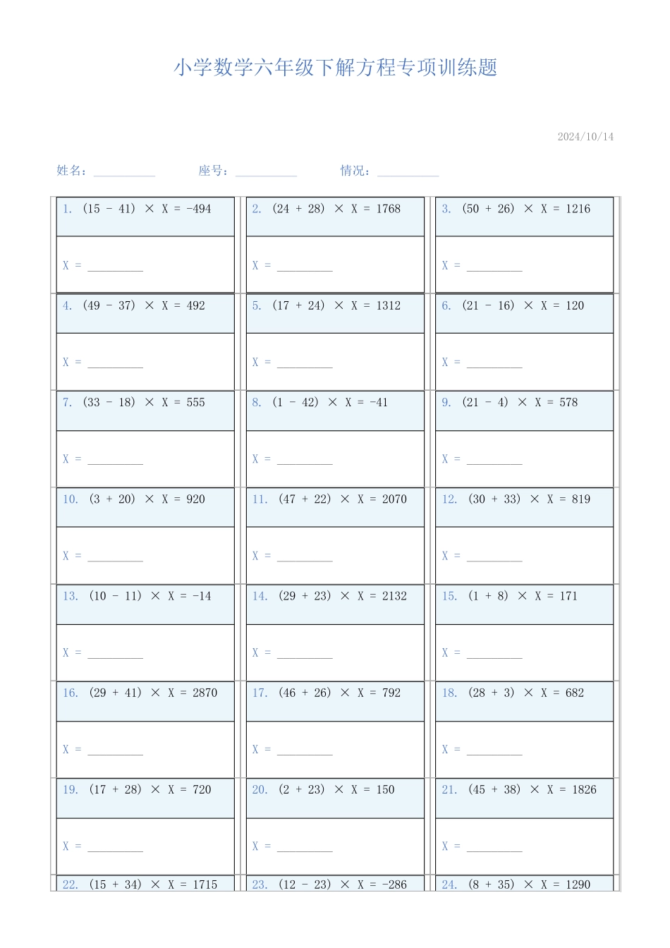 小学数学六年级下解方程专项训练题38_第1页