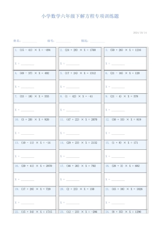 小学数学六年级下解方程专项训练题38