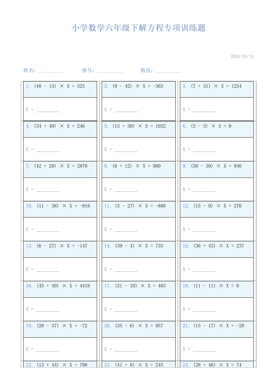 小学数学六年级下解方程专项训练题40_第1页