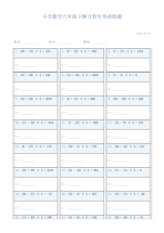 小学数学六年级下解方程专项训练题40