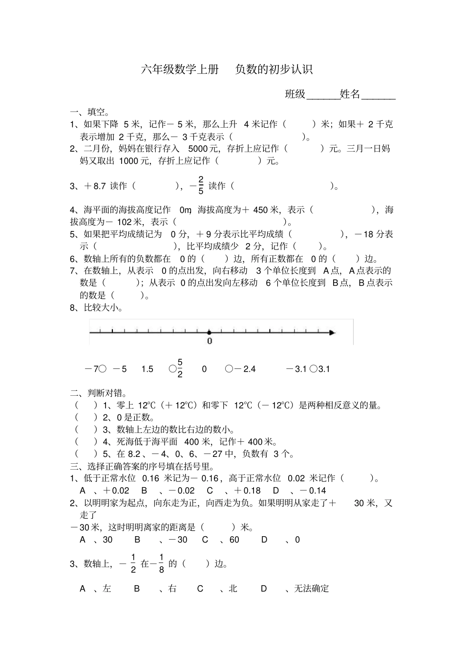 完整版负数初步认识练习题_第1页