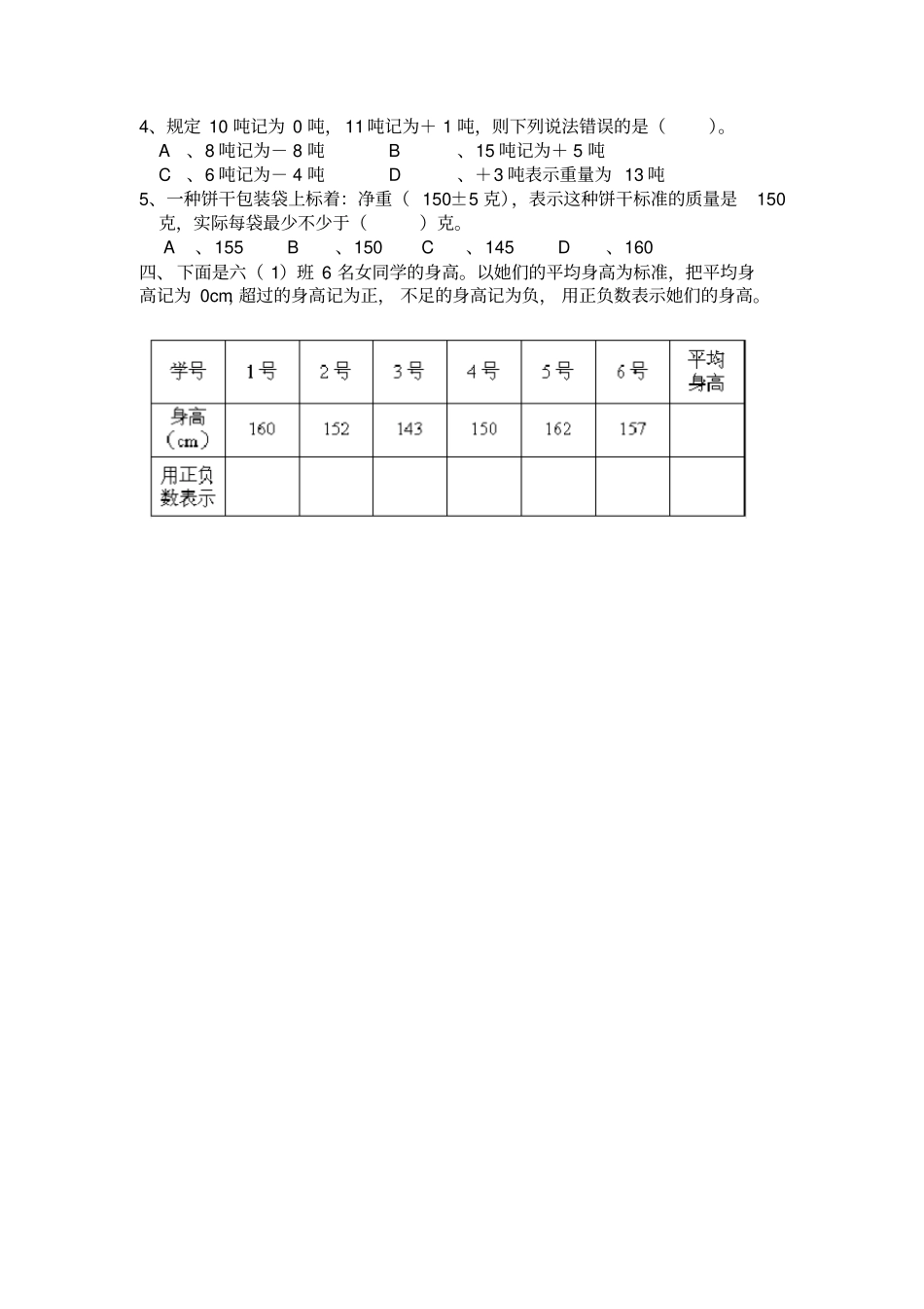完整版负数初步认识练习题_第2页