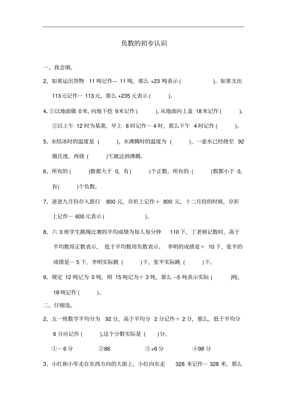完整版负数的初步认识练习题_第1页