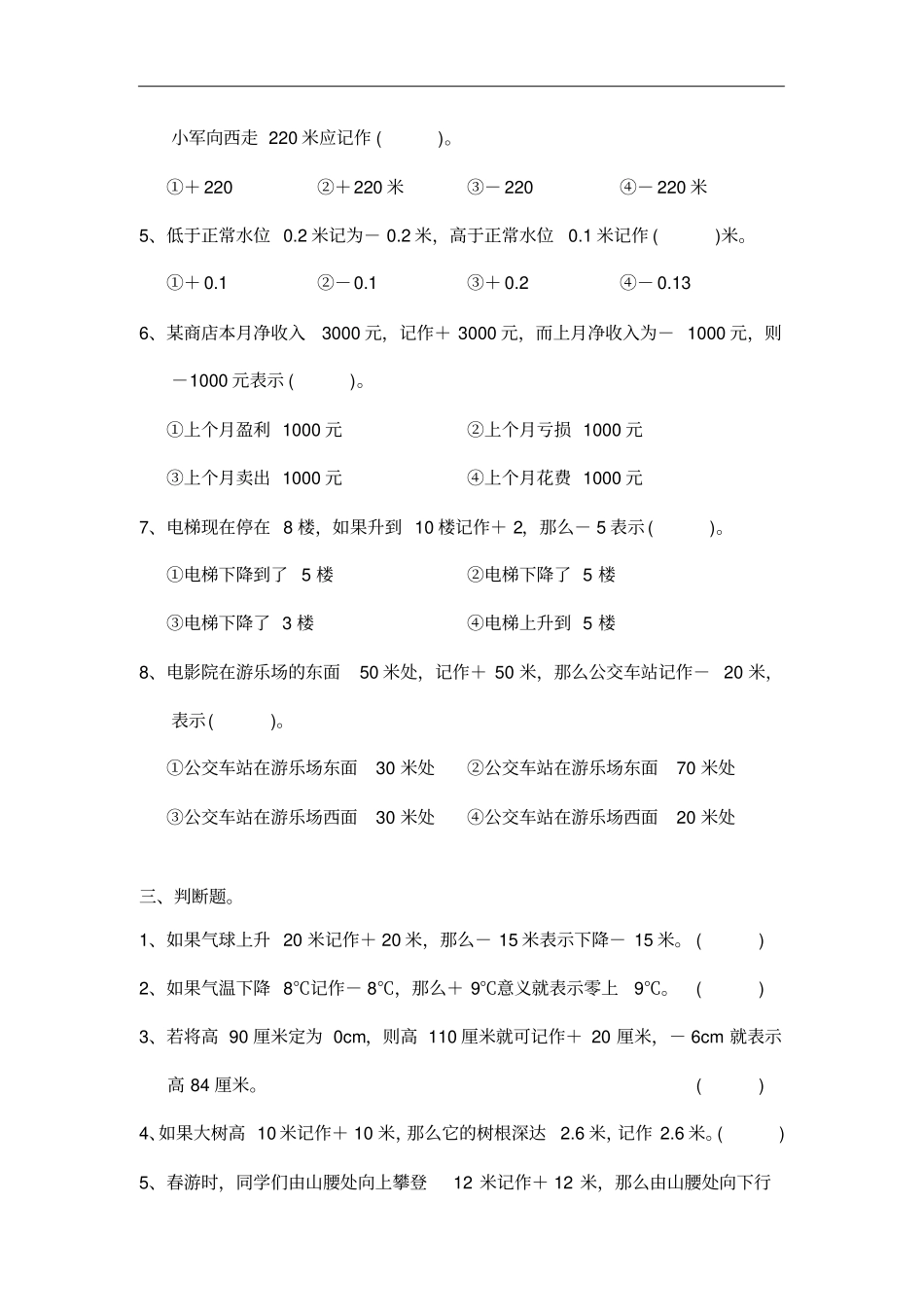 完整版负数的初步认识练习题_第2页