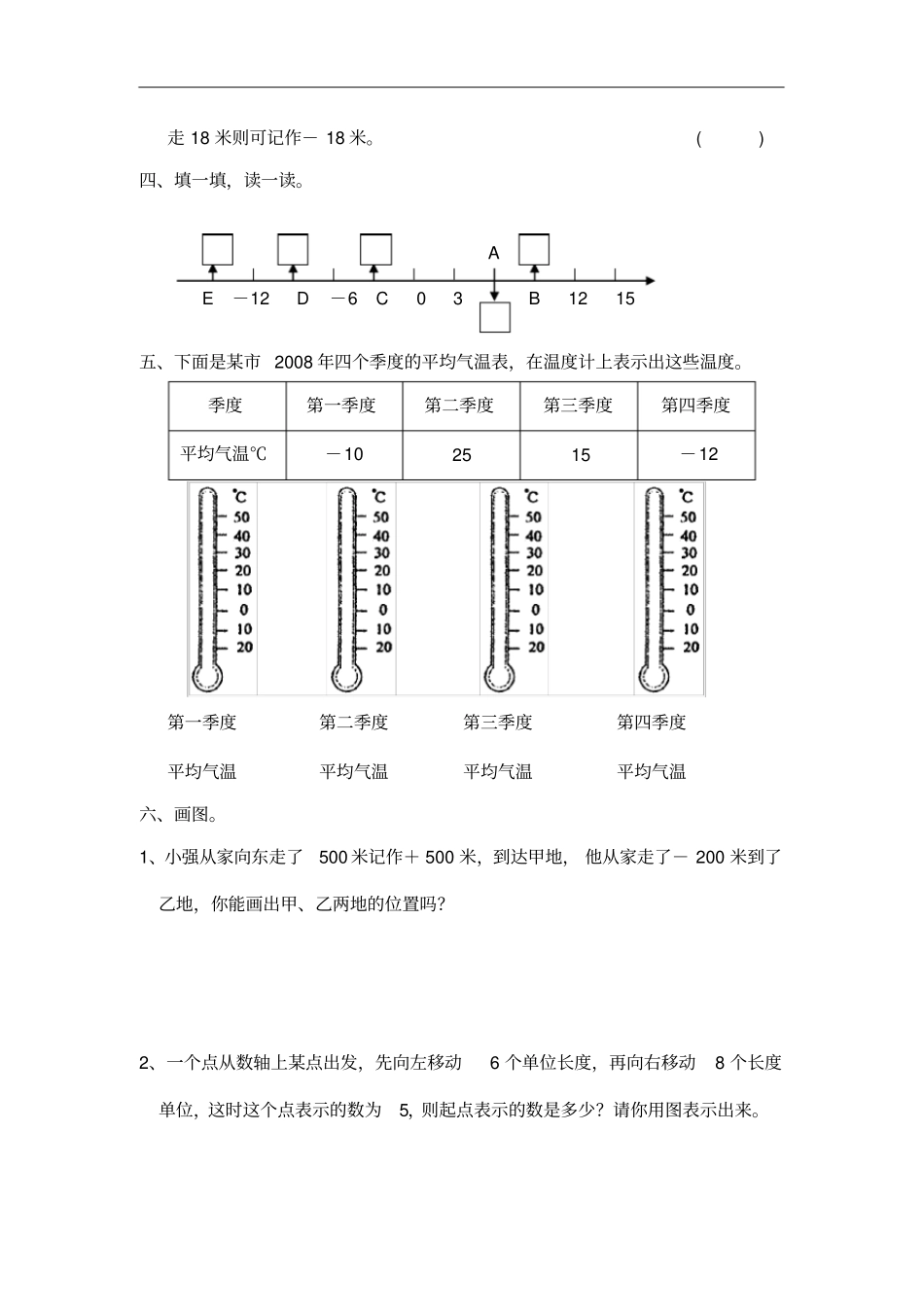 完整版负数的初步认识练习题_第3页