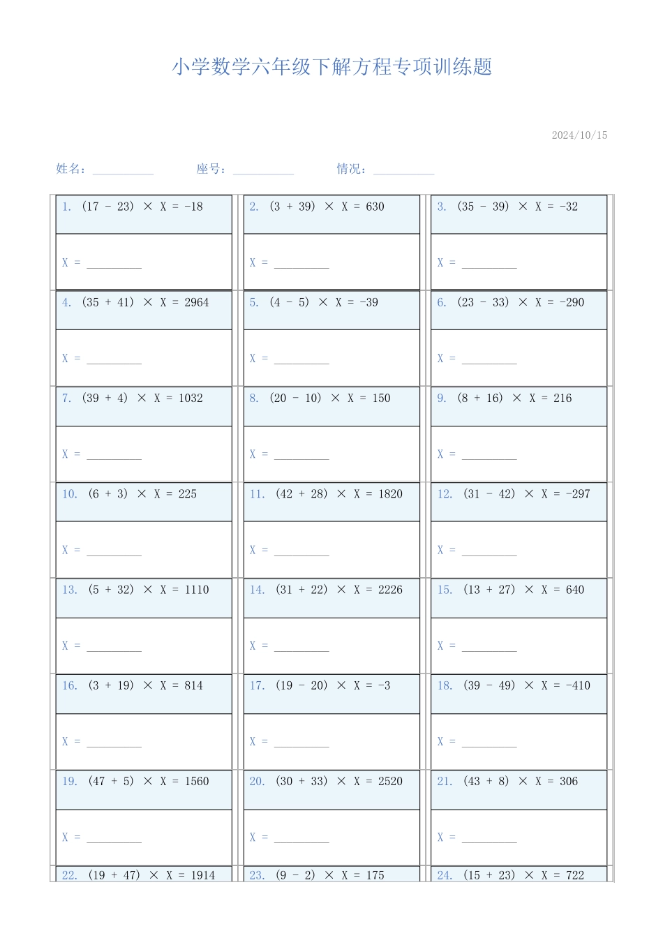 小学数学六年级下解方程专项训练题401_第1页