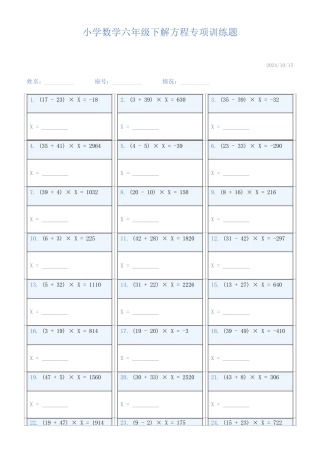小学数学六年级下解方程专项训练题401