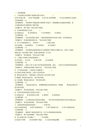 完整版财产清查练习题