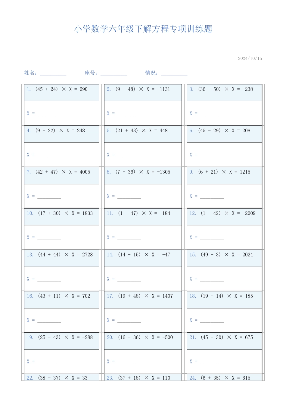 小学数学六年级下解方程专项训练题402_第1页