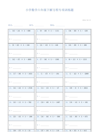 小学数学六年级下解方程专项训练题402