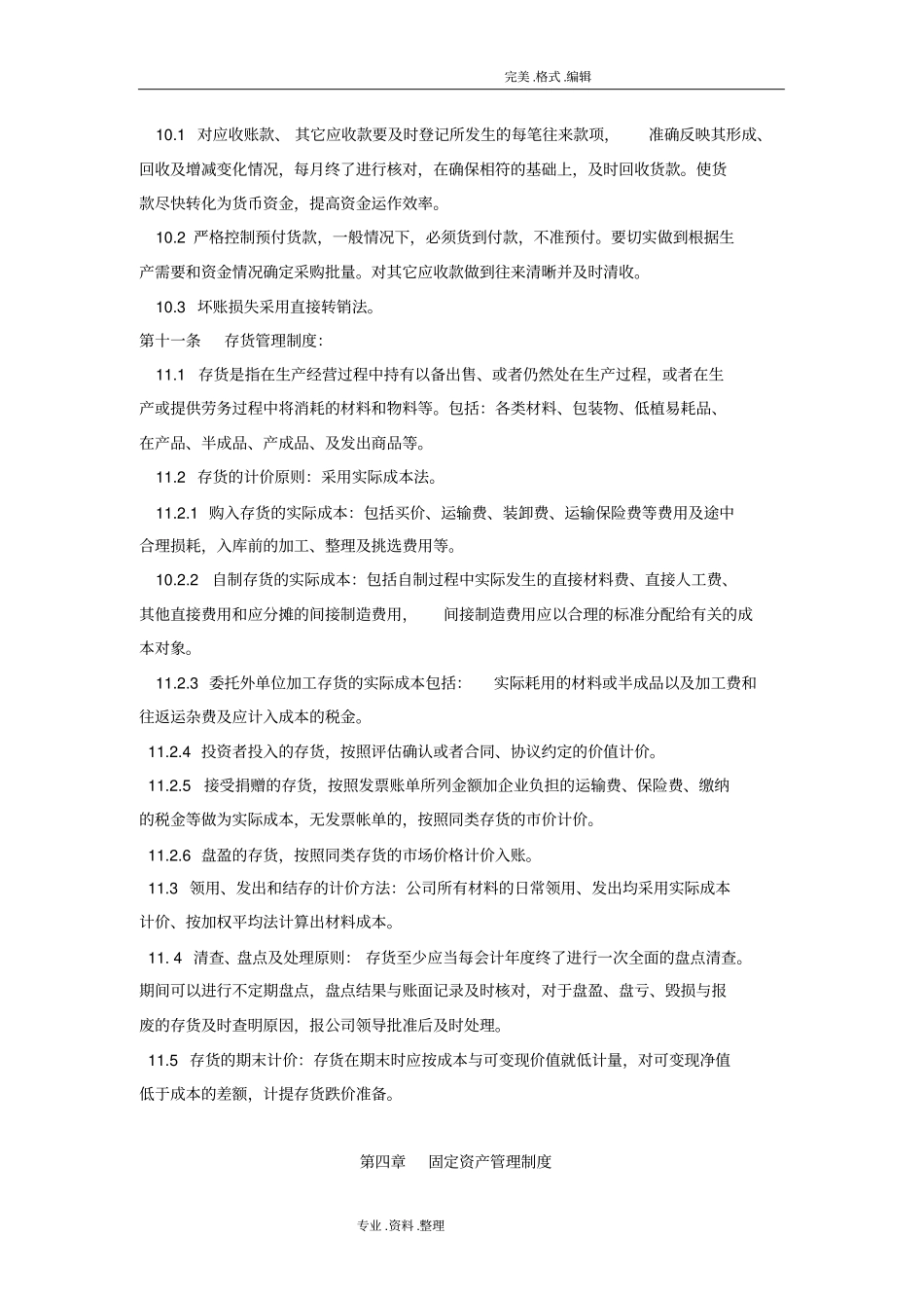 完整版财务会计制度_备案_第2页