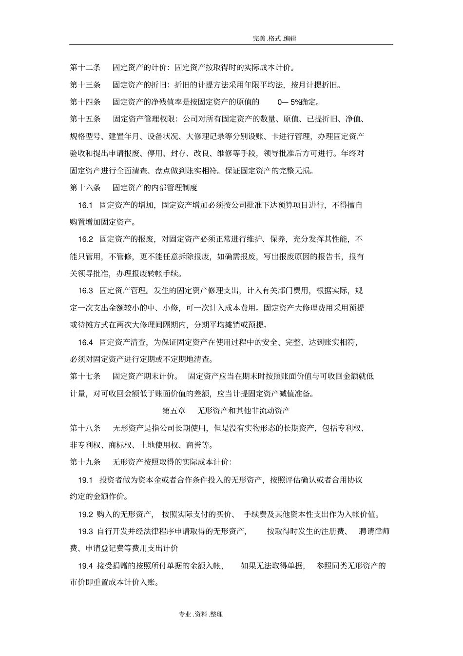 完整版财务会计制度_备案_第3页