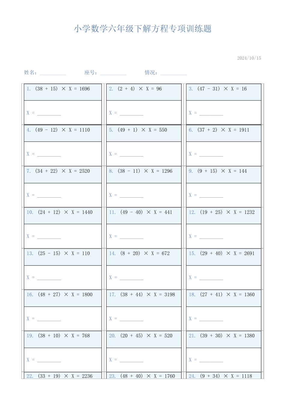 小学数学六年级下解方程专项训练题405_第1页