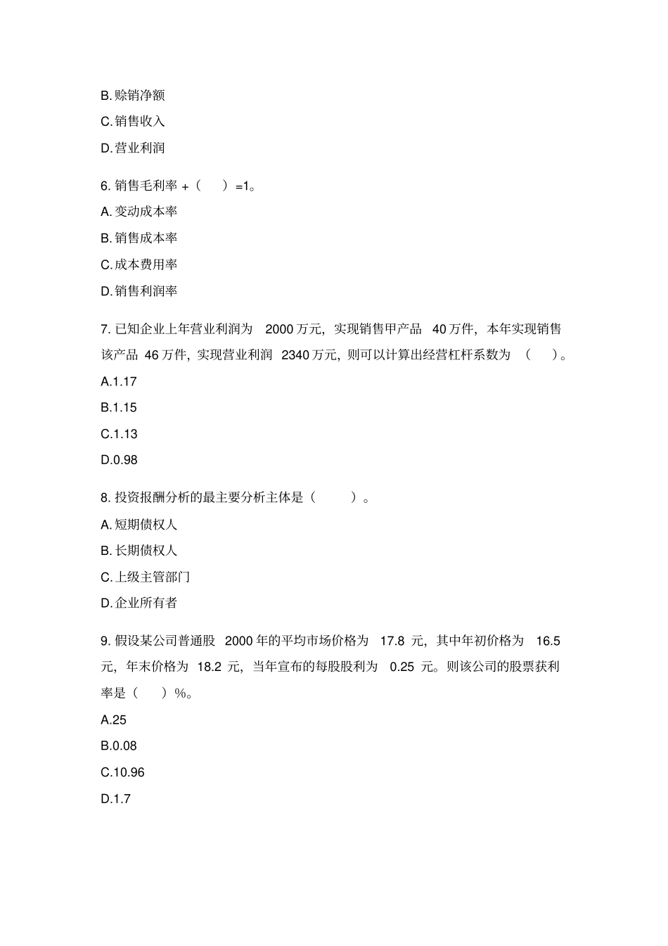 完整版财务分析模拟试题附答案1_第2页