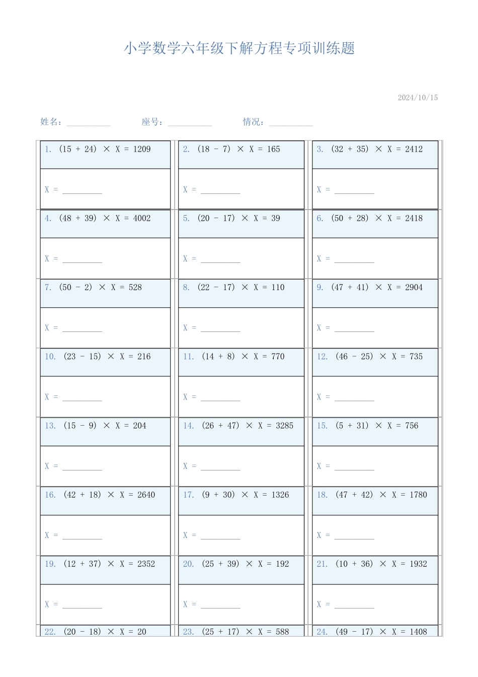 小学数学六年级下解方程专项训练题406_第1页