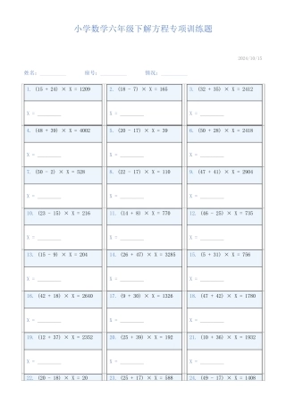 小学数学六年级下解方程专项训练题406