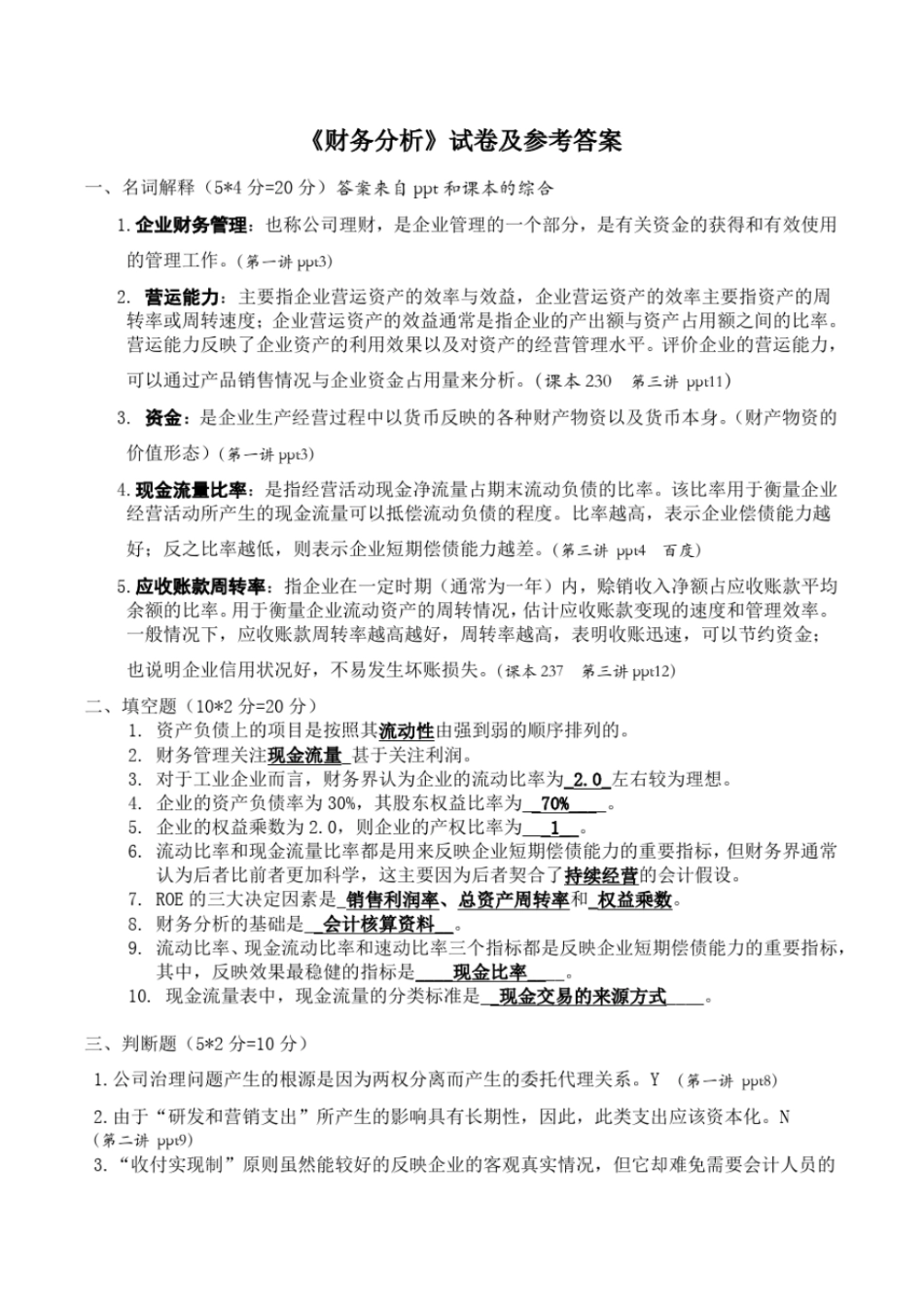 完整版财务分析试题及答案_第1页