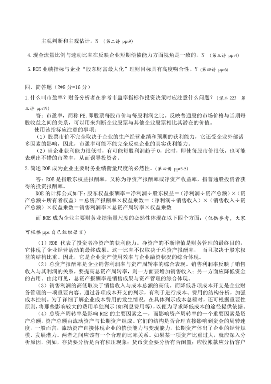 完整版财务分析试题及答案_第2页