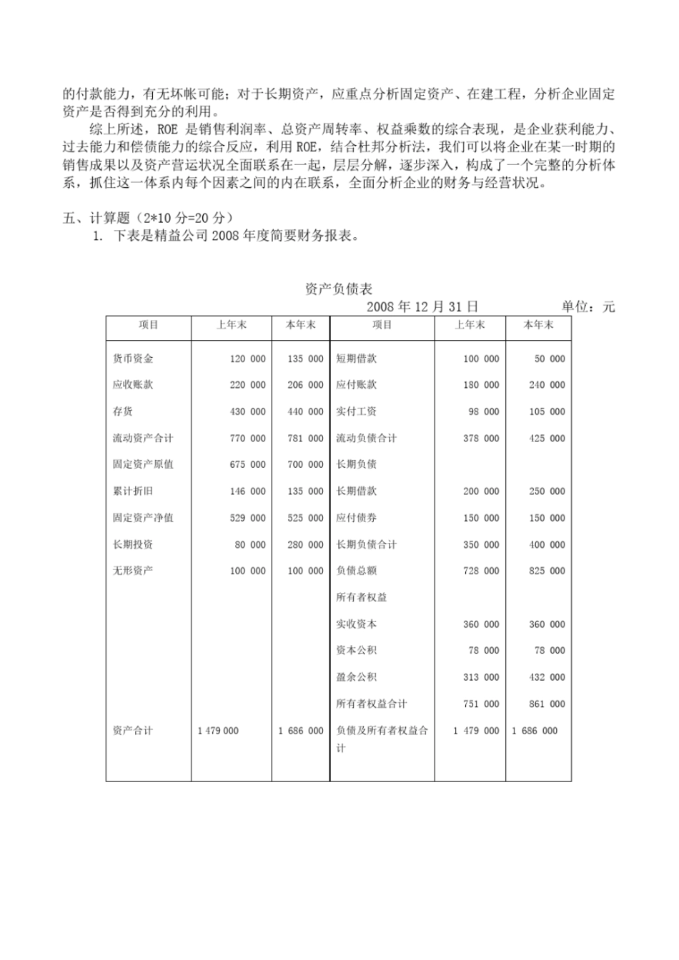 完整版财务分析试题及答案_第3页