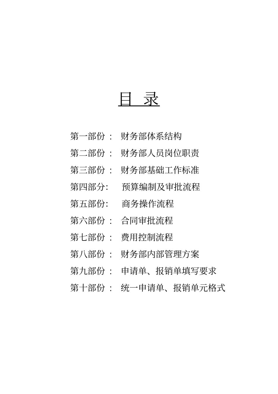 完整版财务工作手册_第2页