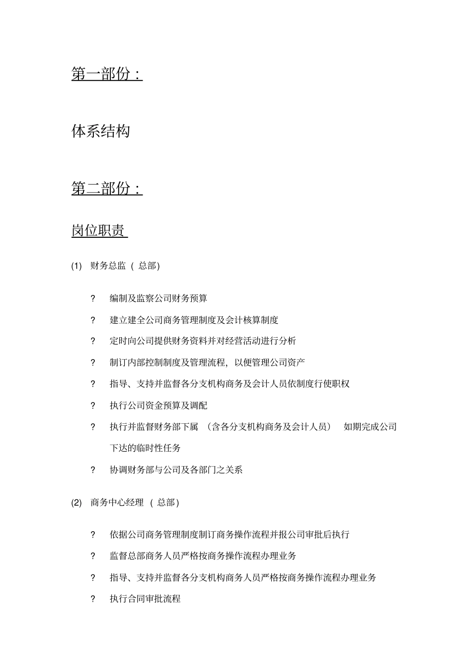 完整版财务工作手册_第3页