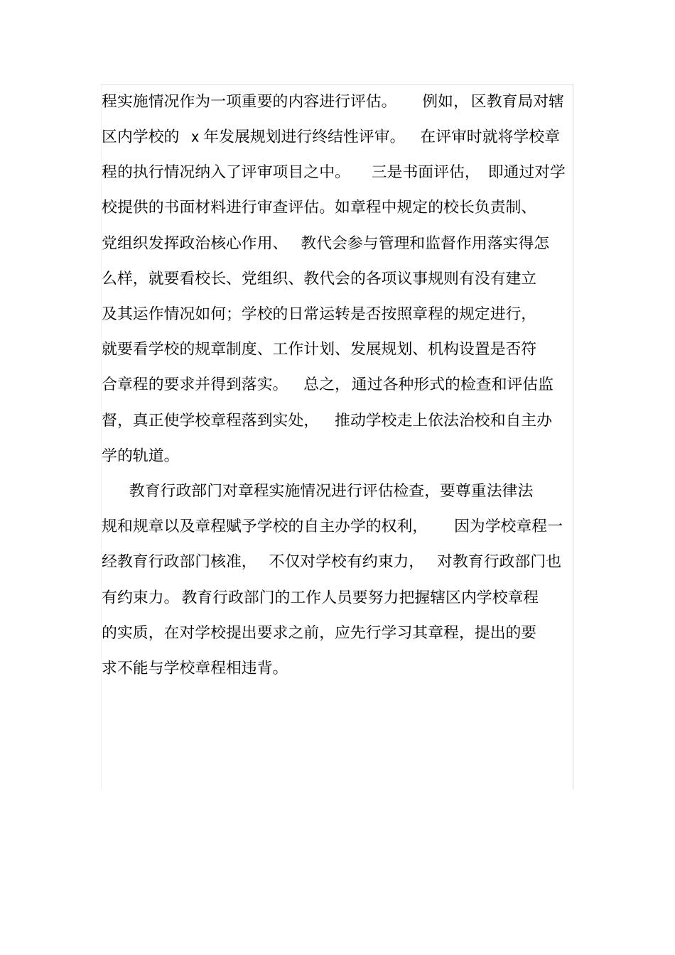 完整版负责监督实施章程机构_第2页