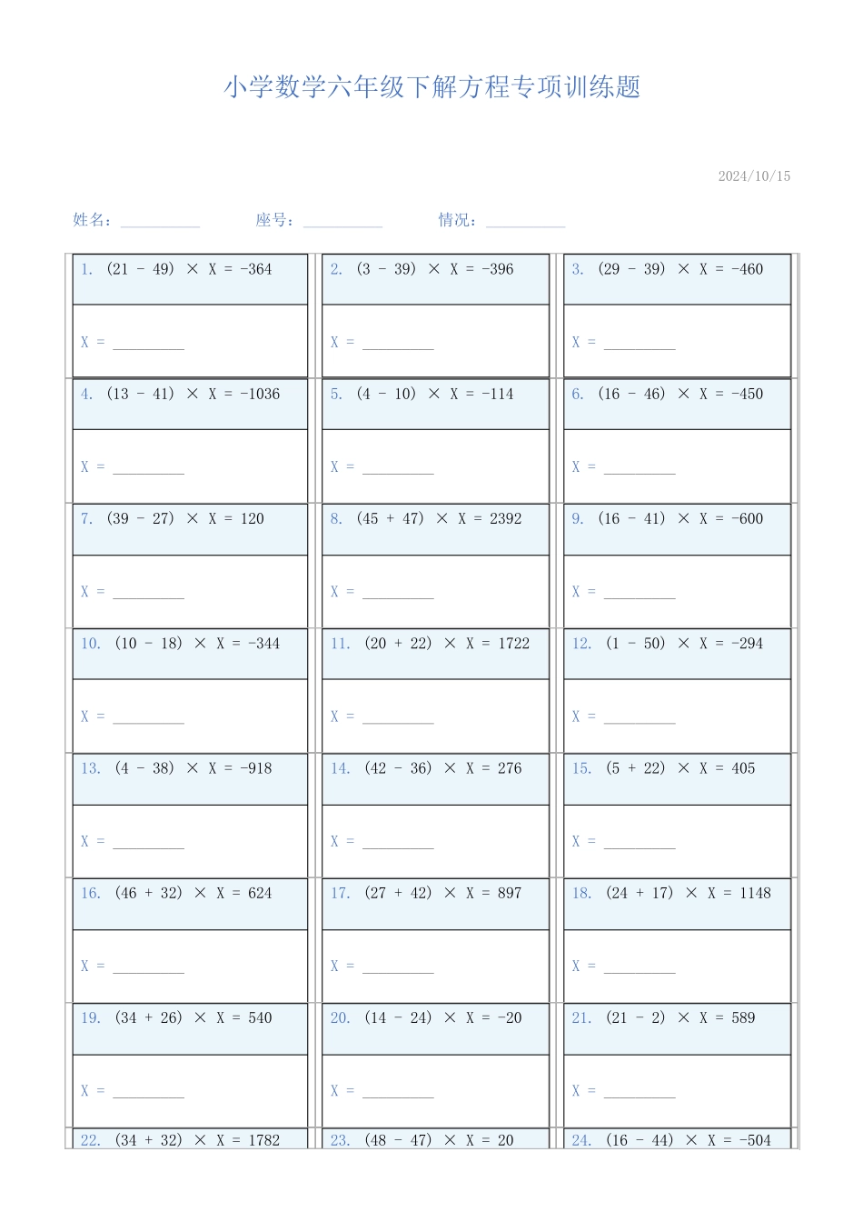 小学数学六年级下解方程专项训练题407_第1页
