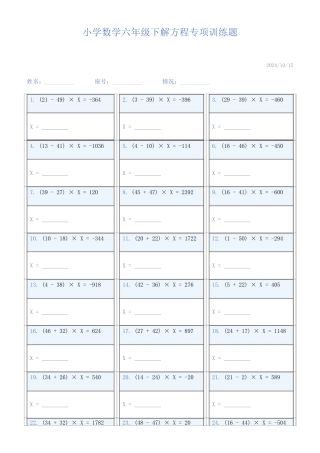 小学数学六年级下解方程专项训练题407