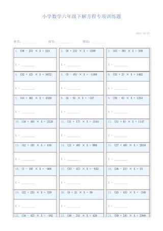 小学数学六年级下解方程专项训练题408