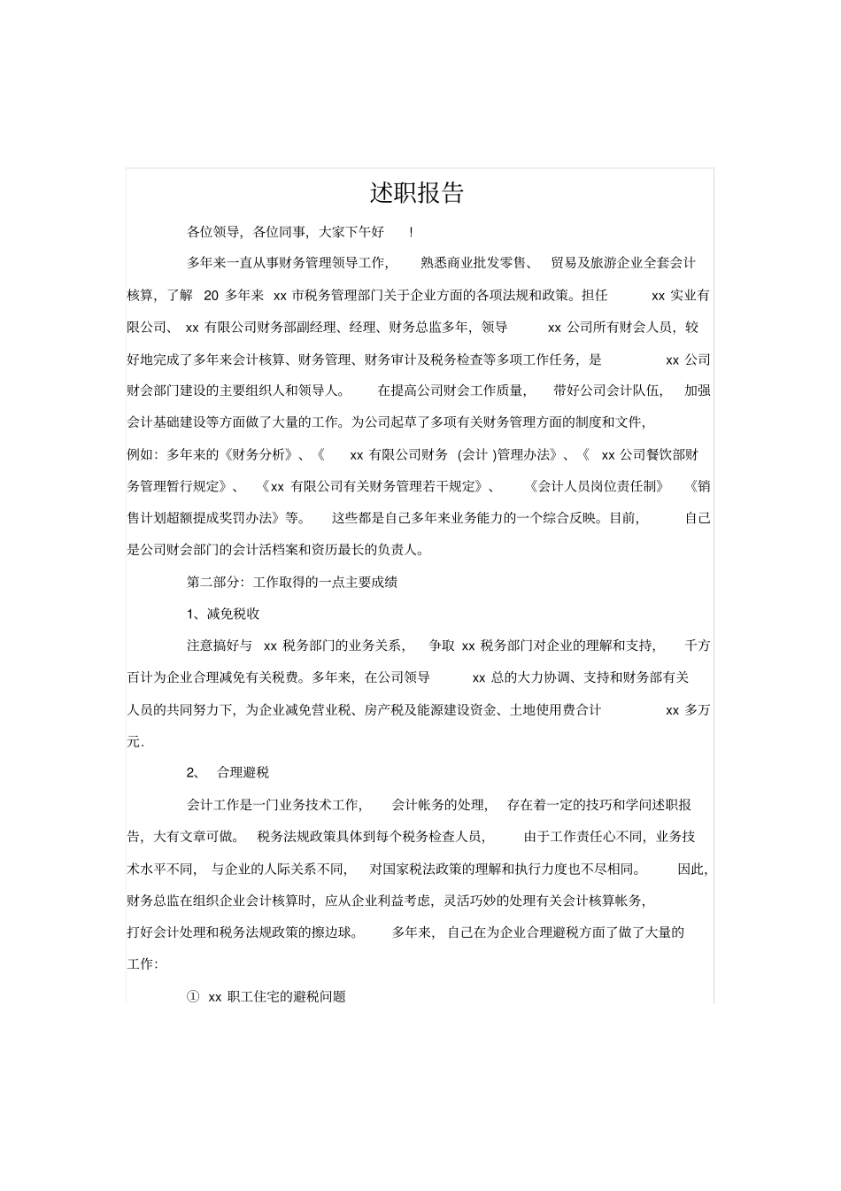 完整版财务总监述职报告_第1页