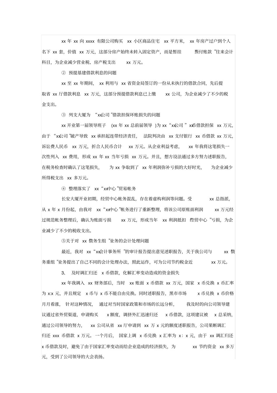 完整版财务总监述职报告_第2页