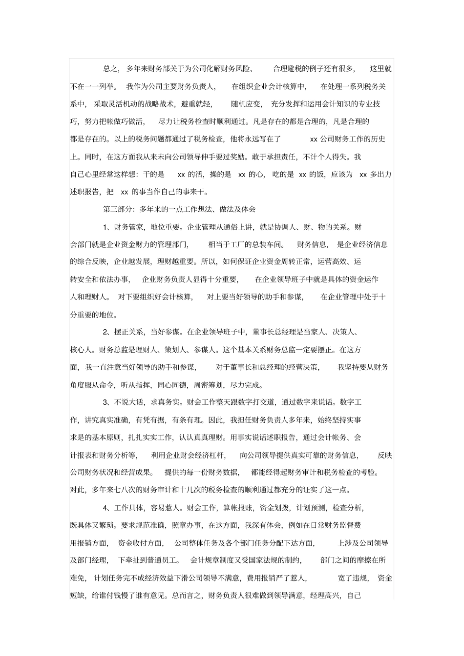 完整版财务总监述职报告_第3页