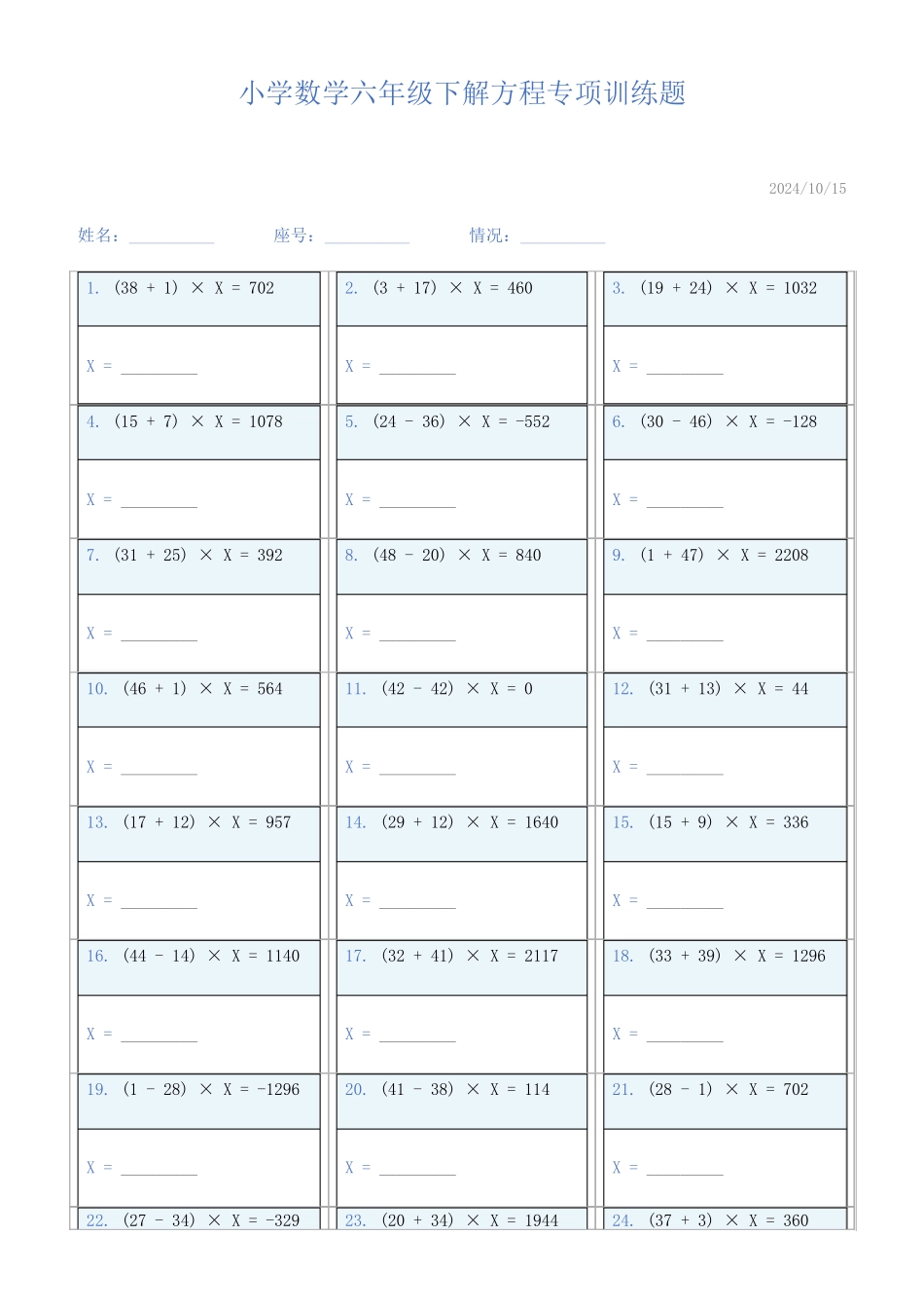 小学数学六年级下解方程专项训练题409_第1页
