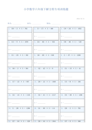 小学数学六年级下解方程专项训练题409