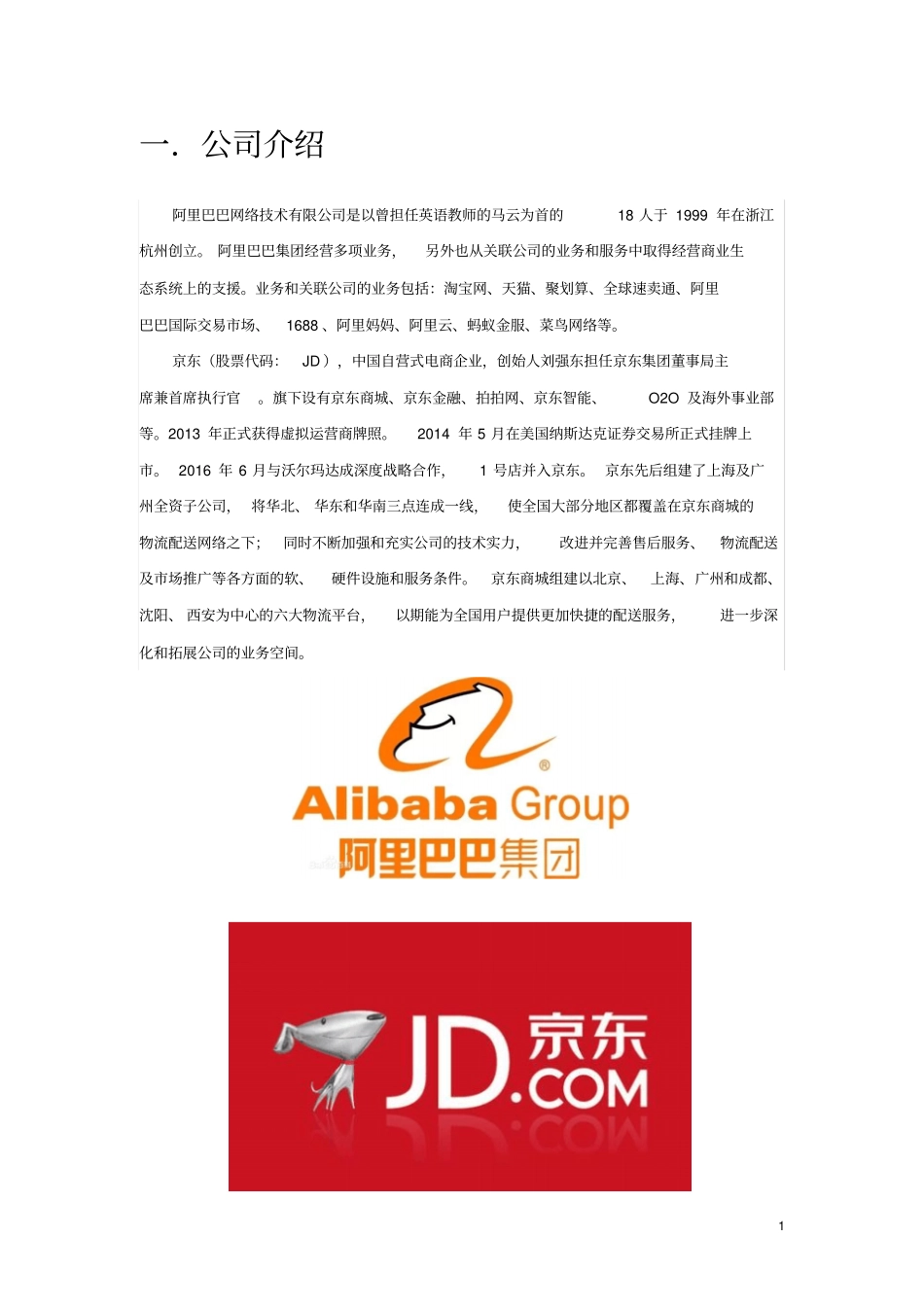 完整版财务报表分析文档良心出品_第2页