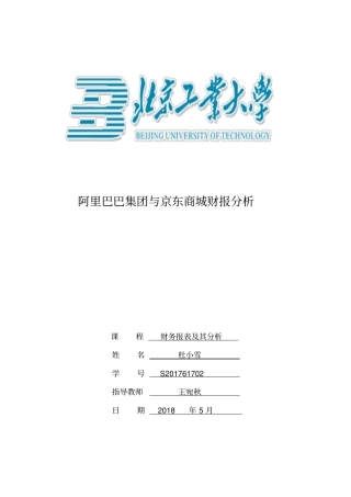 完整版财务报表分析文档良心出品