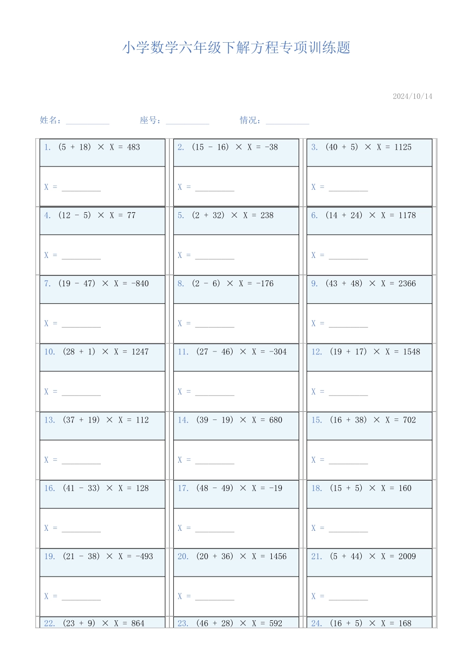 小学数学六年级下解方程专项训练题41_第1页