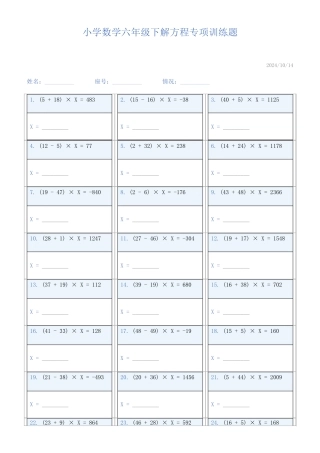 小学数学六年级下解方程专项训练题41