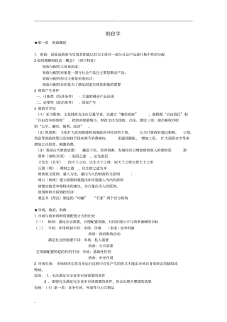 完整版财政学复习要点-打印文档良心出品