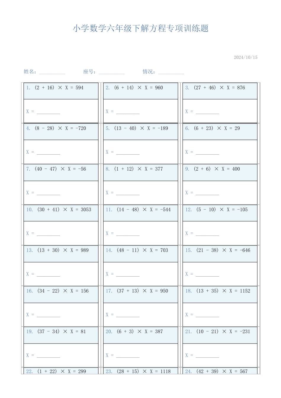 小学数学六年级下解方程专项训练题410_第1页
