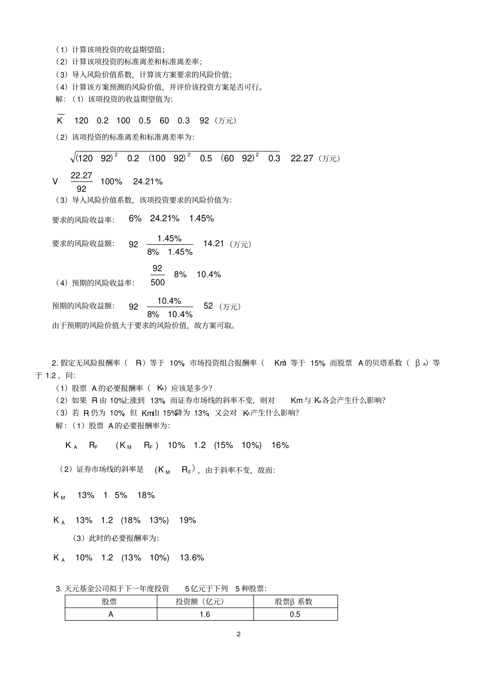 完整版财务管理计算题试题和答案_第2页