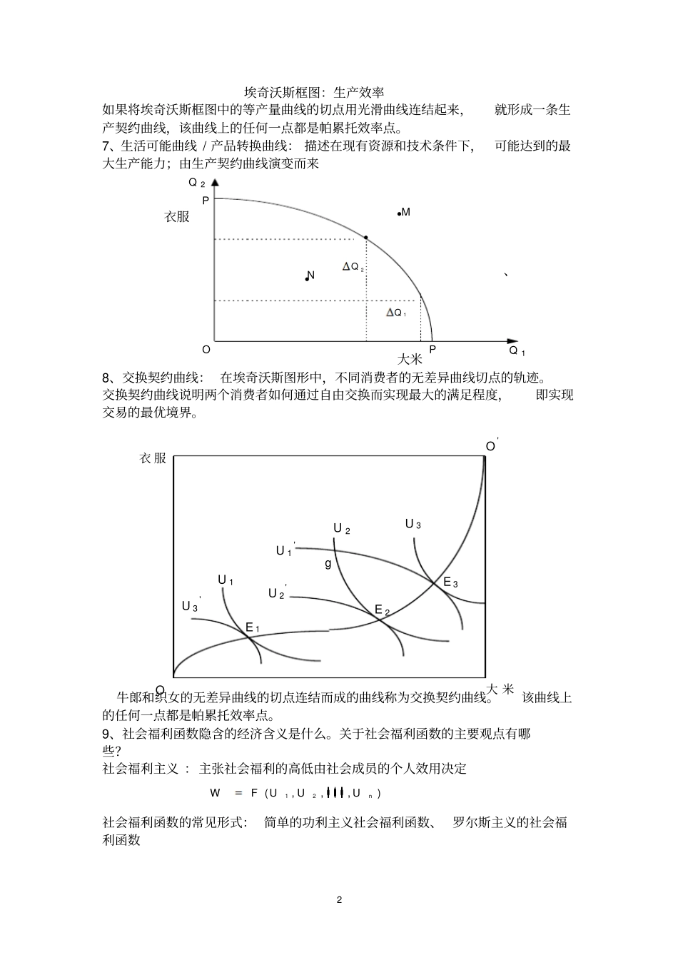 完整版财政学复习资料文档良心出品_第2页