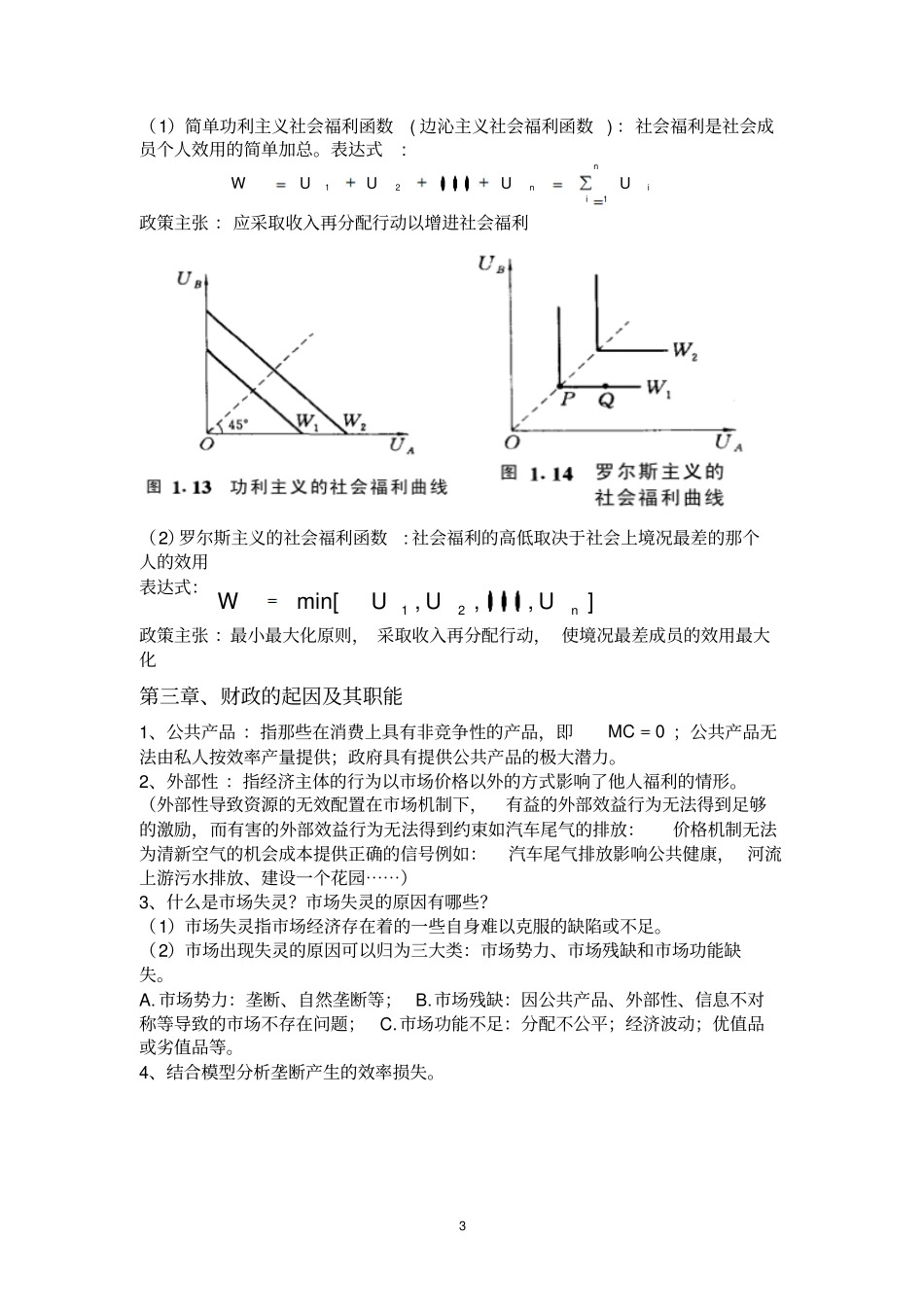 完整版财政学复习资料文档良心出品_第3页