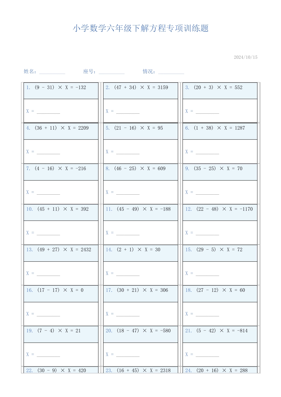 小学数学六年级下解方程专项训练题412_第1页