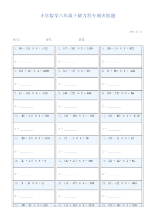 小学数学六年级下解方程专项训练题412