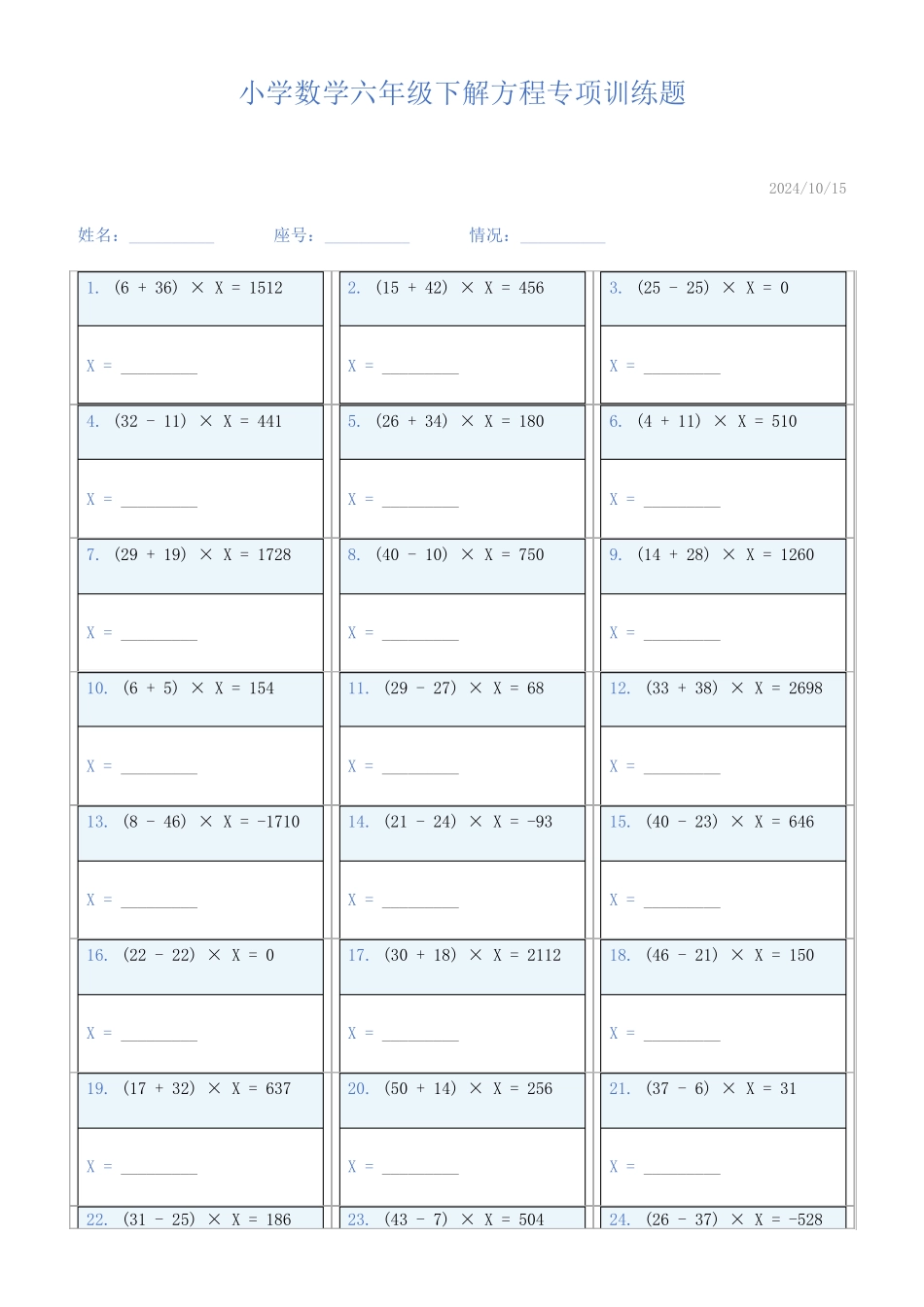 小学数学六年级下解方程专项训练题413_第1页